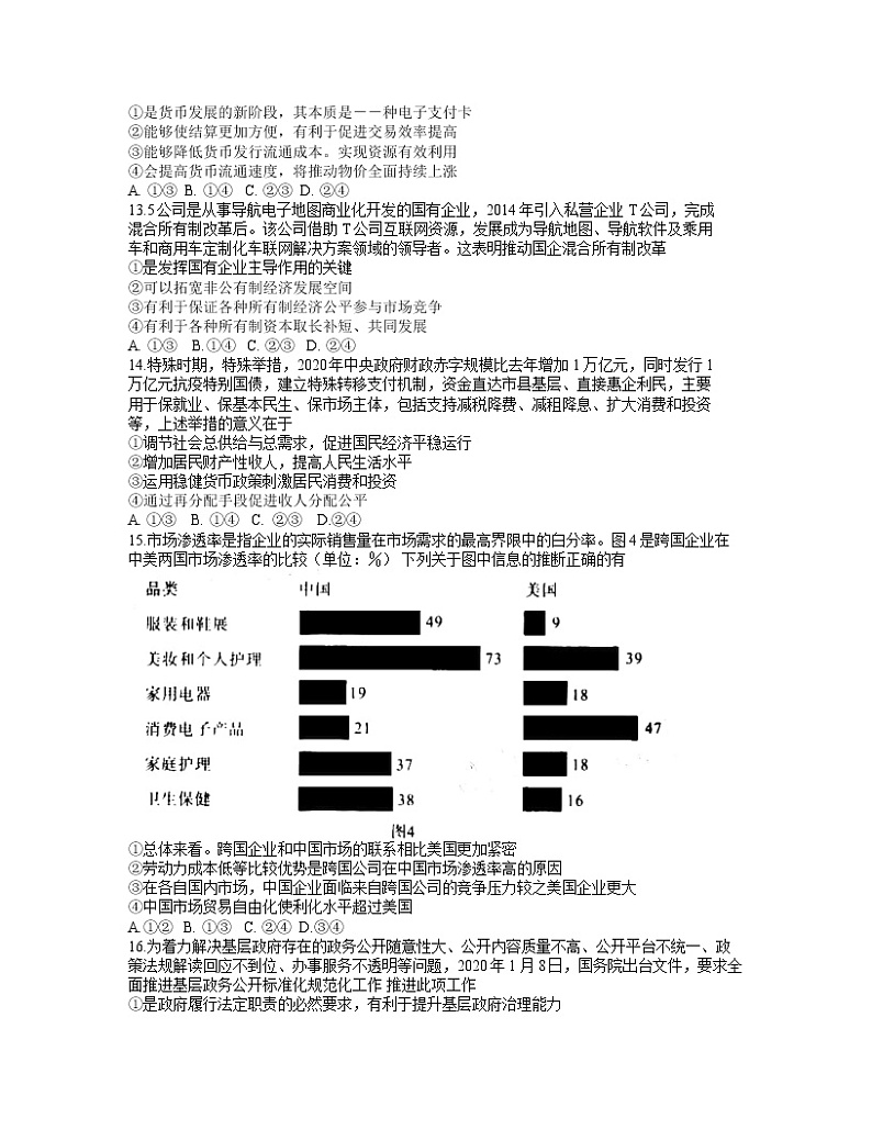 2020武汉高三毕业生六月供题（一）文科综合试题含答案03