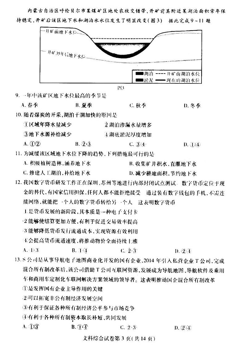 湖北省武汉市2020届高三毕业生六月供题（一）文科综合试题第3页