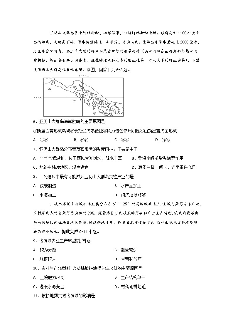 2020遂宁射洪中学高三第一次高考模拟考试文科综合含答案第2页