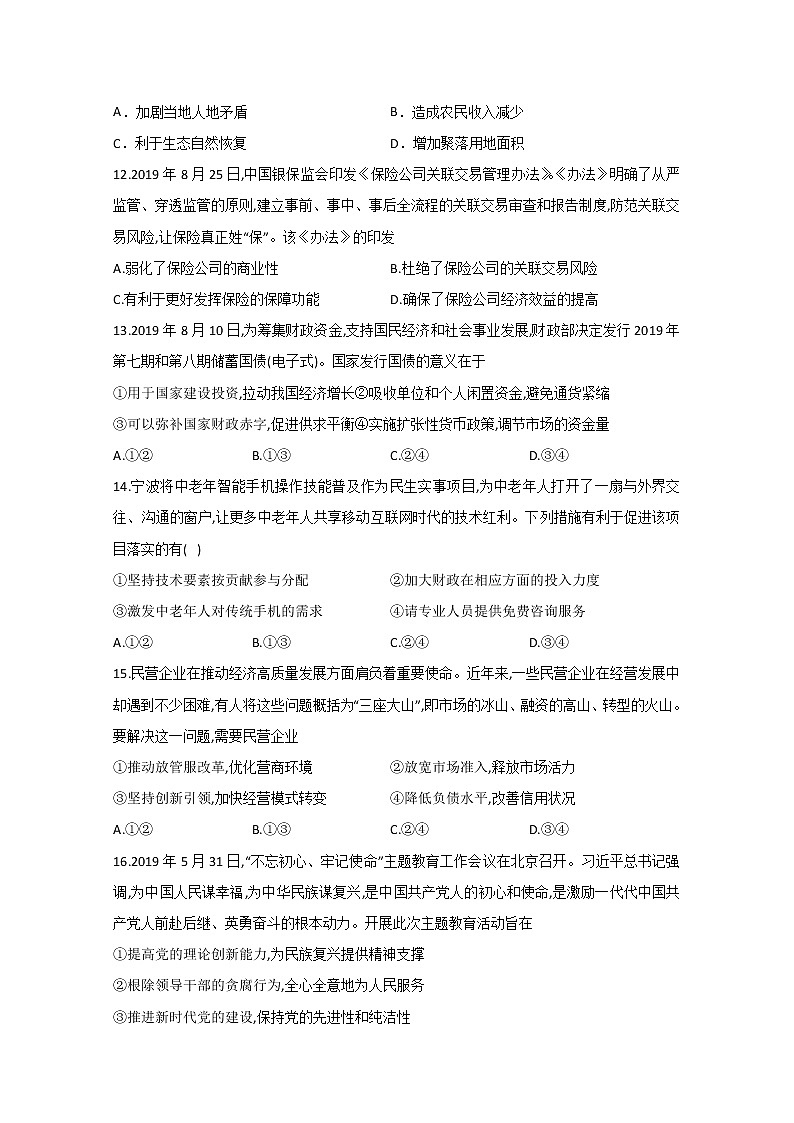 2020遂宁射洪中学高三第一次高考模拟考试文科综合含答案第3页