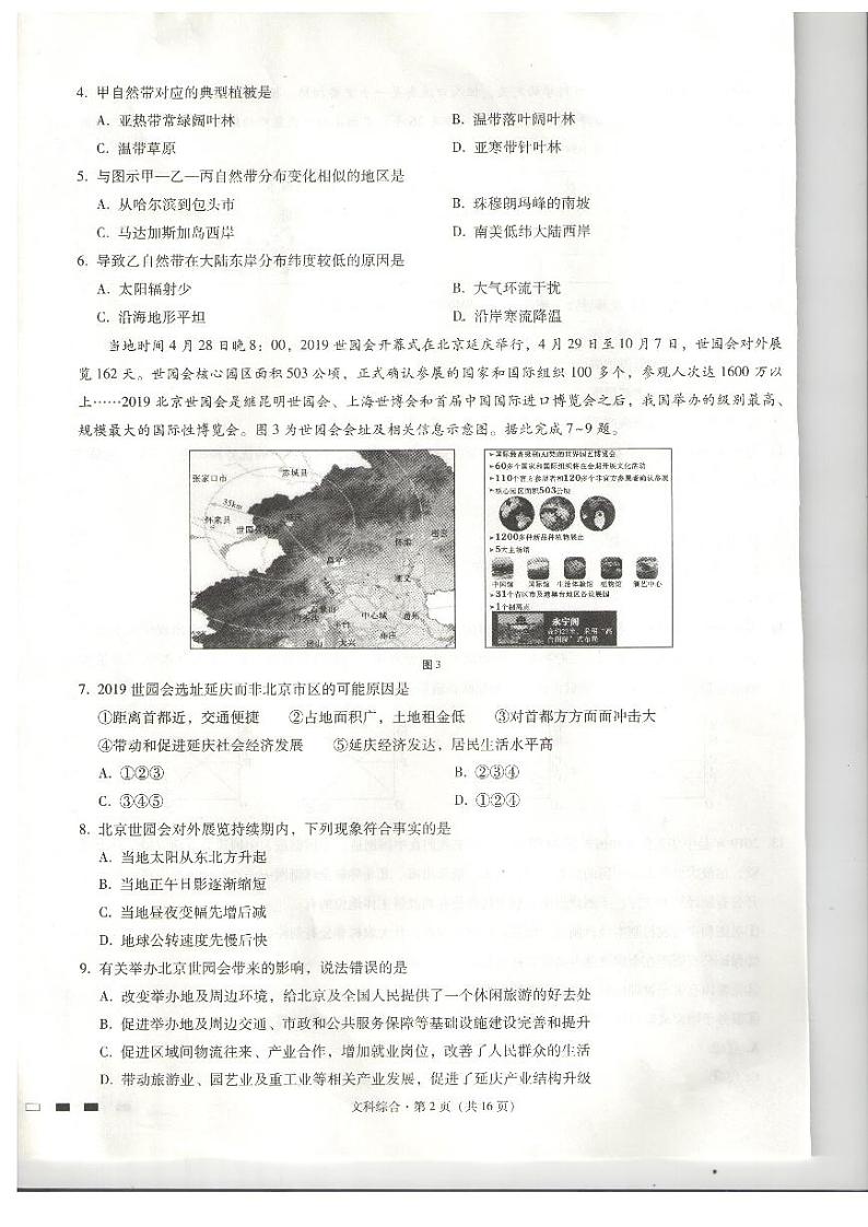 2020重庆市巴蜀中学高三高考适应性月考卷（八）文综试题PDF版含答案02