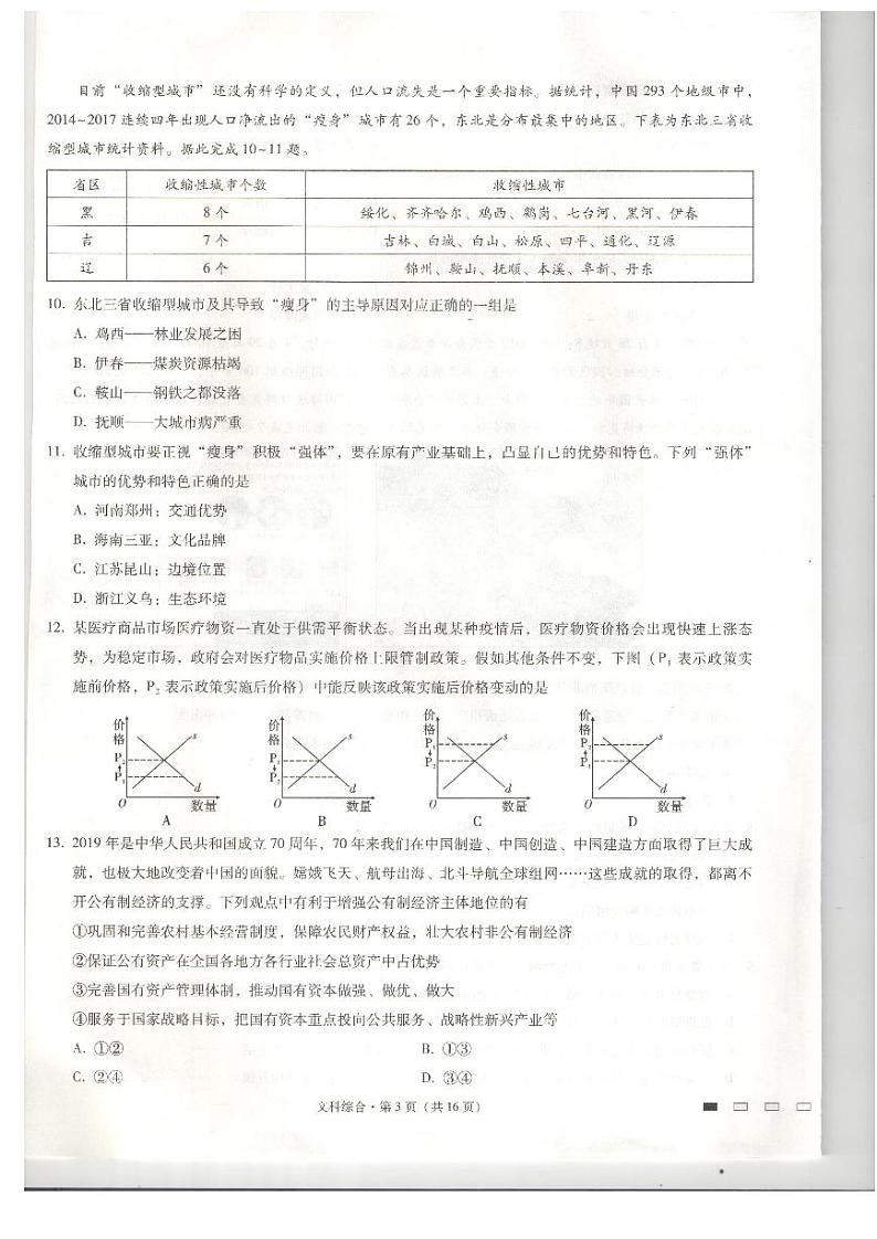 2020重庆市巴蜀中学高三高考适应性月考卷（八）文综试题PDF版含答案03