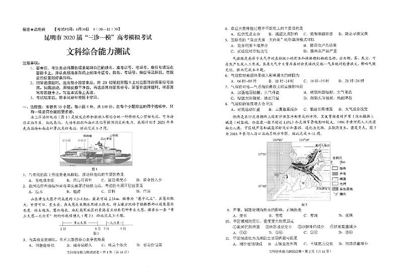 2020昆明高三“三诊一模”高考模拟考试（三模）文科综合试题PDF版含答案01