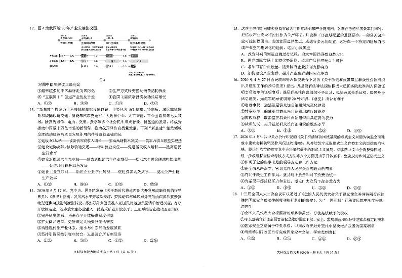 2020昆明高三“三诊一模”高考模拟考试（三模）文科综合试题PDF版含答案02