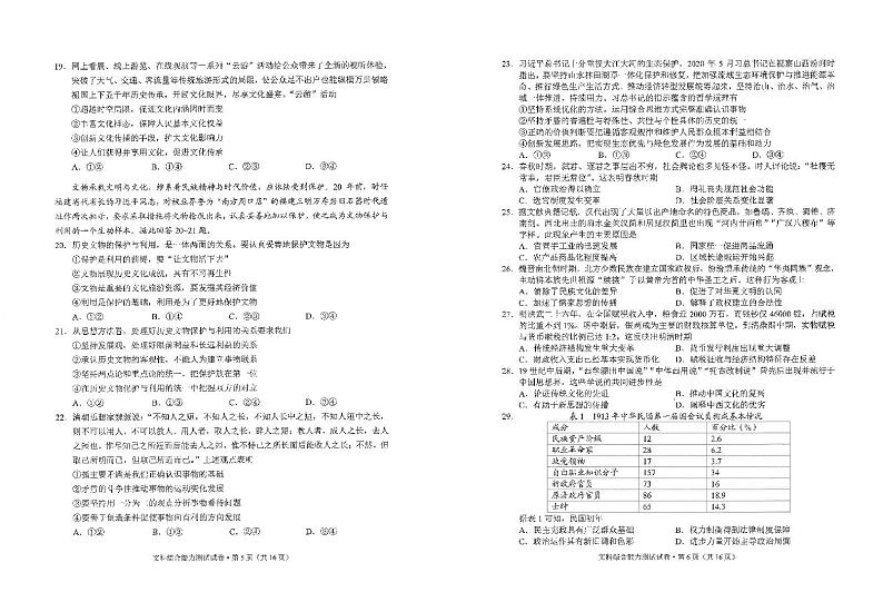 2020昆明高三“三诊一模”高考模拟考试（三模）文科综合试题PDF版含答案03