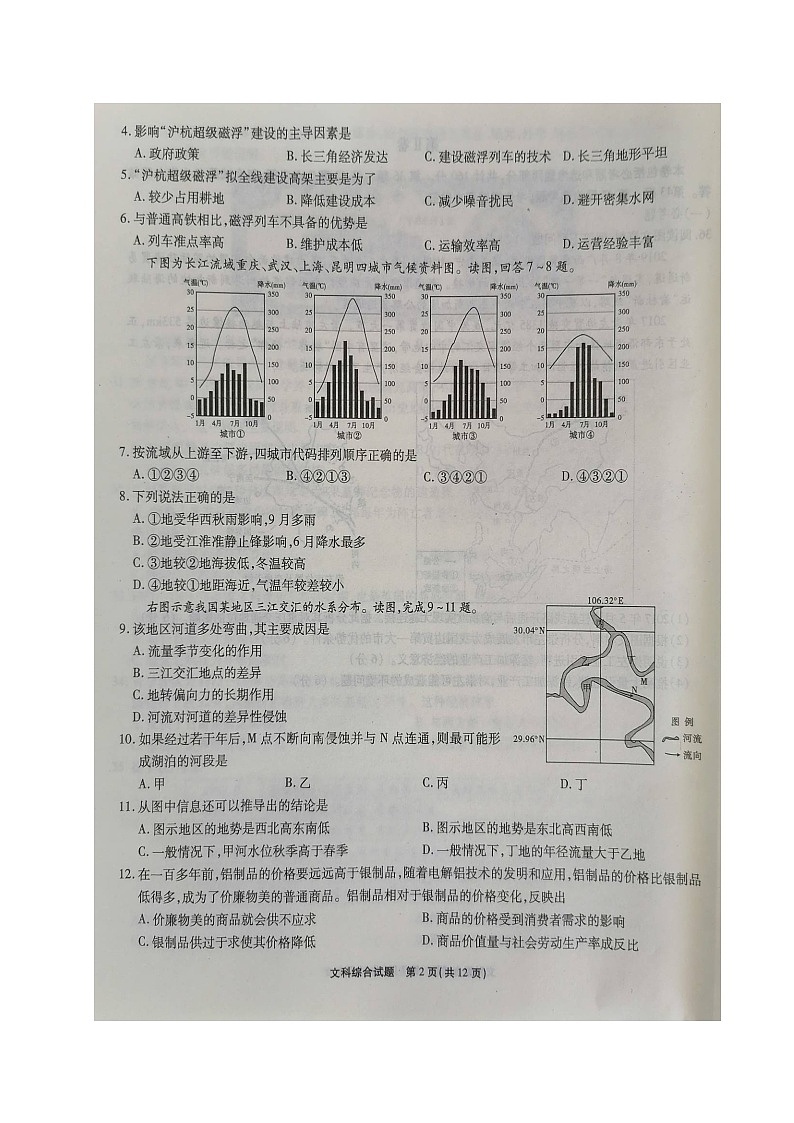 重庆市南开中学2020届高三第九次教学质量检测文科综合试题（图片版）第2页