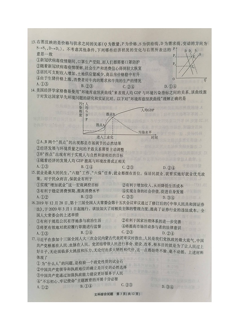 重庆市南开中学2020届高三第九次教学质量检测文科综合试题（图片版）第3页