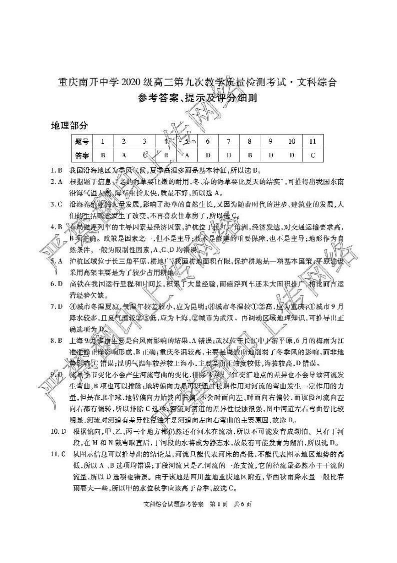 文综答案第1页
