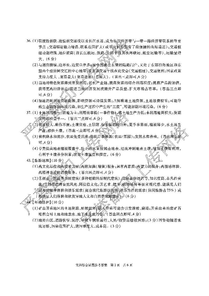 文综答案第2页