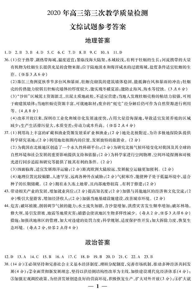 2020陕西省高三第三次教学质量检测文科综合试题PDF版含答案01