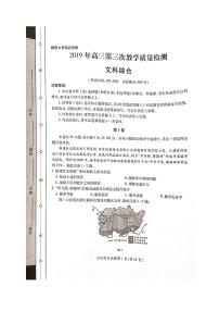 2020陕西省高三第三次教学质量检测文科综合试题PDF版含答案