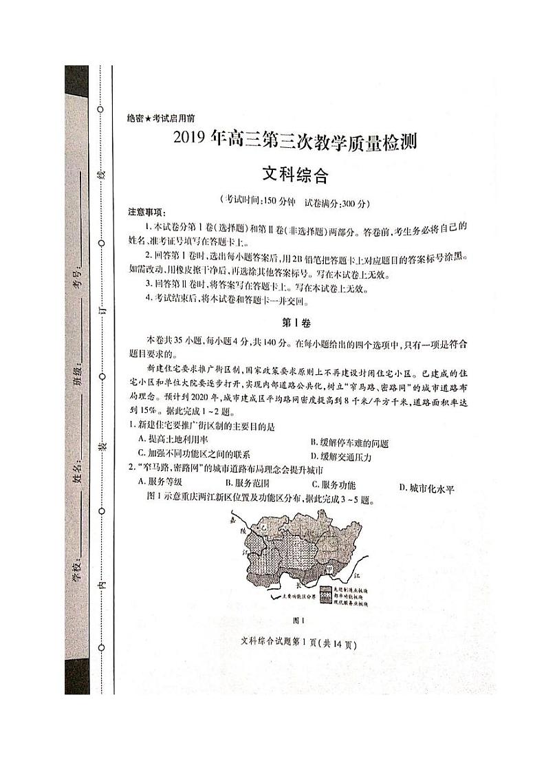 2020陕西省高三第三次教学质量检测文科综合试题PDF版含答案01