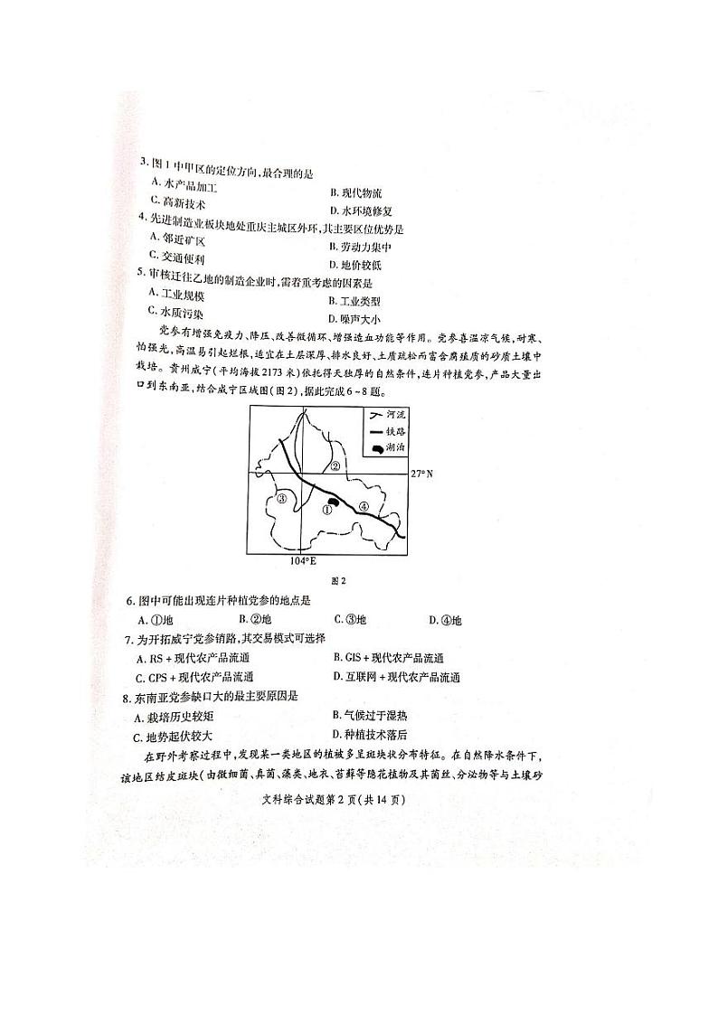 2020陕西省高三第三次教学质量检测文科综合试题PDF版含答案02