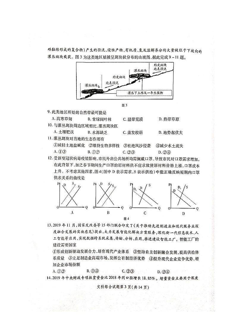 2020陕西省高三第三次教学质量检测文科综合试题PDF版含答案03