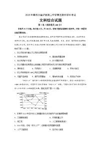 2020泸县二中高三下学期第四次学月考试文科综合试题含答案