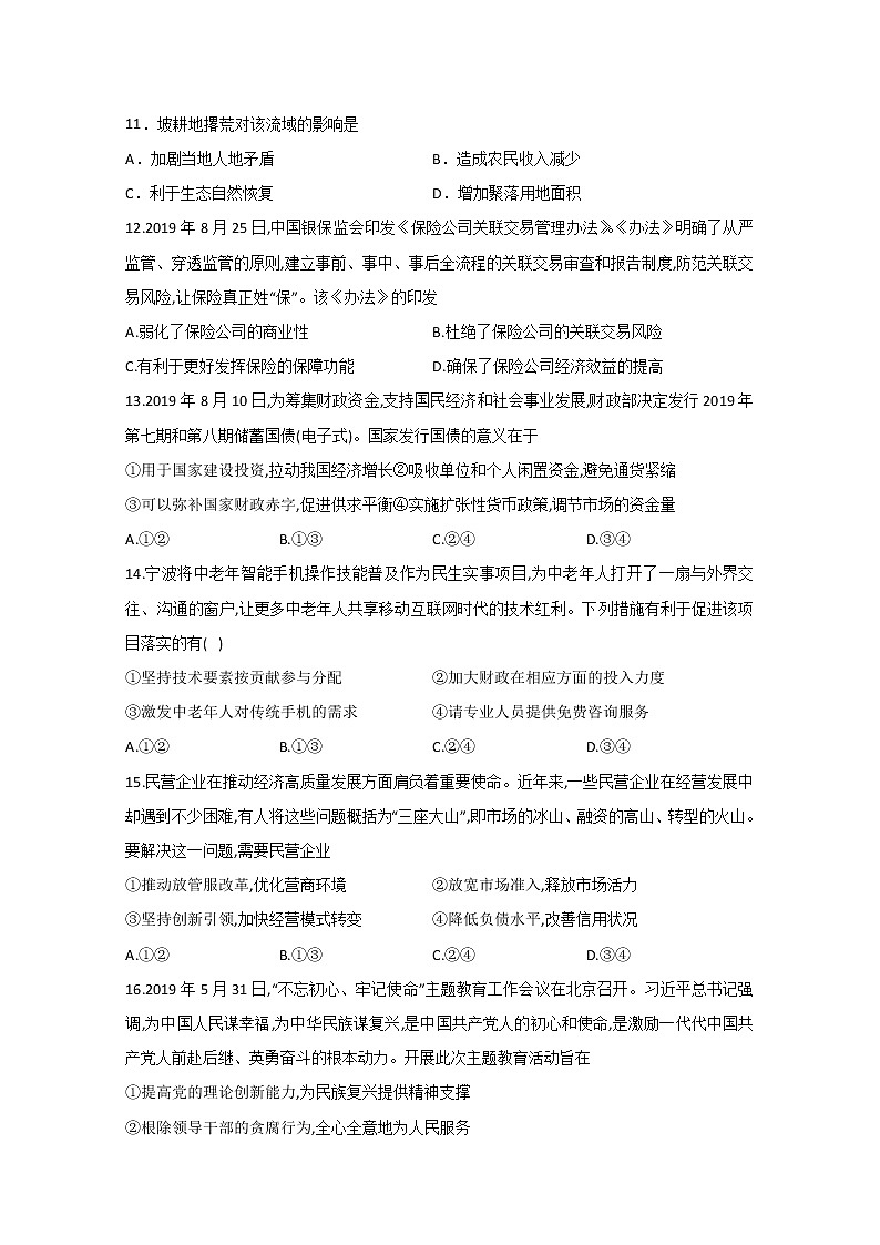 2020泸县二中高三下学期第四次学月考试文科综合试题含答案第3页