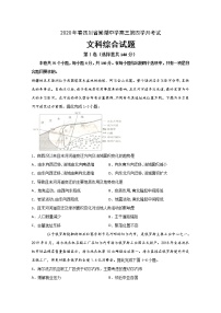 2020四川省棠湖中学高三下学期第四学月考试文科综合试题含答案