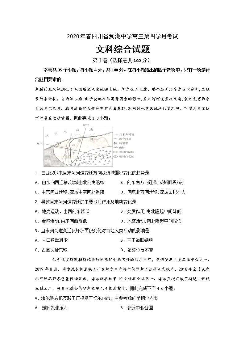 2020四川省棠湖中学高三下学期第四学月考试文科综合试题含答案01