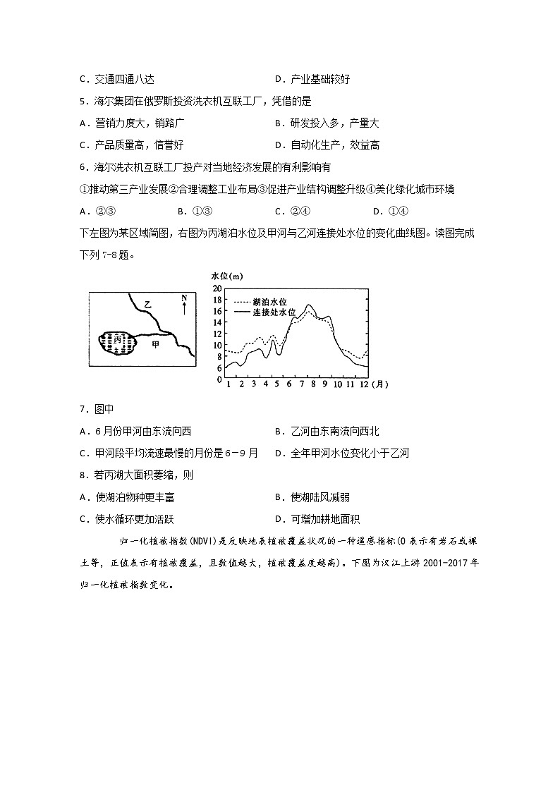 2020四川省棠湖中学高三下学期第四学月考试文科综合试题含答案02