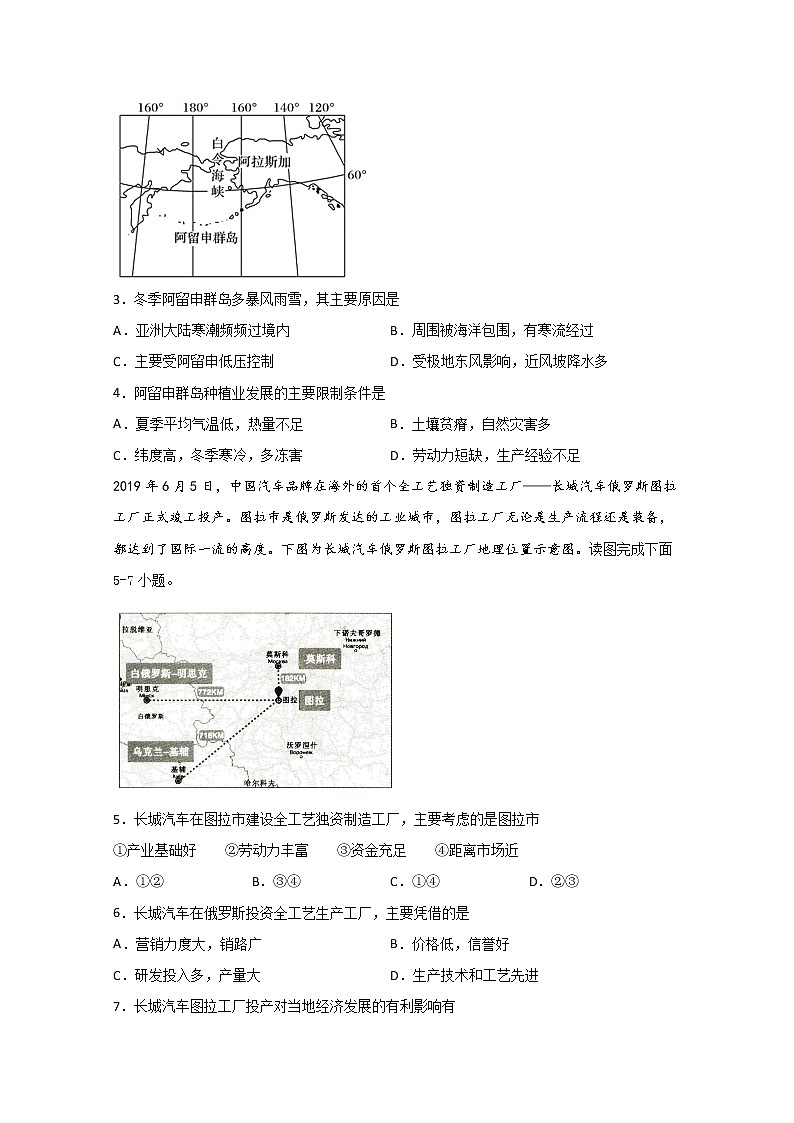 2020宜宾叙州区一中校高三下学期第四学月考试文科综合试题含答案02