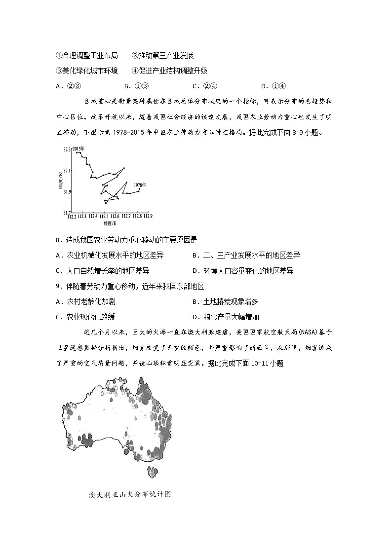 2020宜宾叙州区一中校高三下学期第四学月考试文科综合试题含答案03