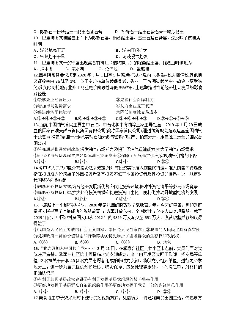 2020泸州合江中学高三下学期第四次月考试文科综合试题含答案第3页