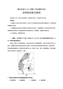 2020雅安高中高三第三次诊断文科综合试题含答案