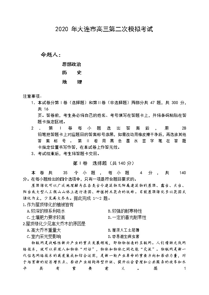 2020大连高三下学期第二次模拟考试文科综合试题含答案01