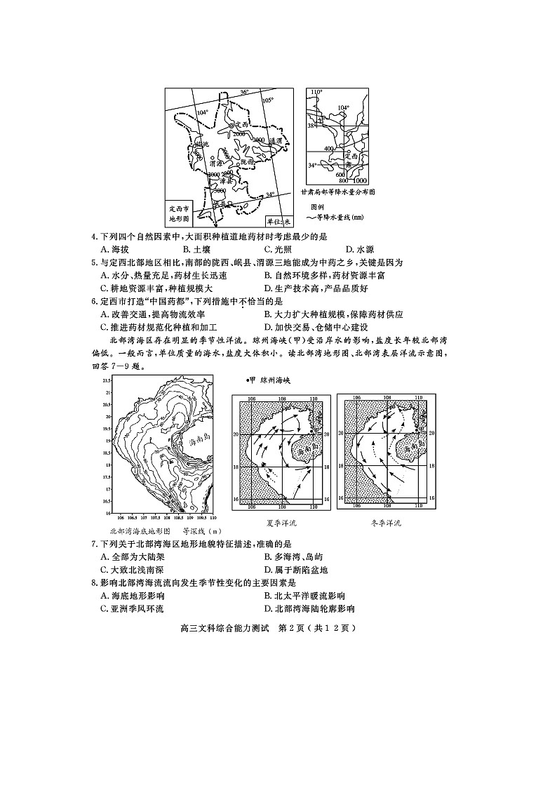2020乐山高中高三第三次调查研究考试文科综合试题扫描版含答案第2页