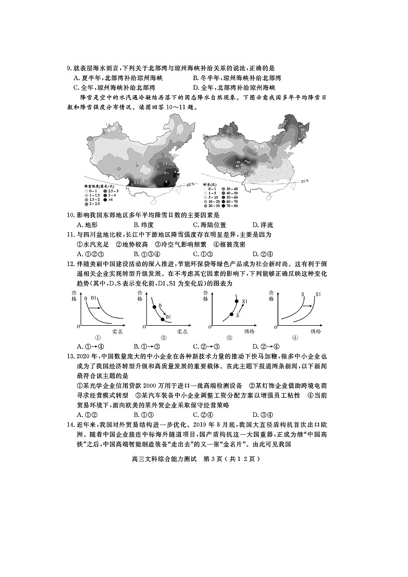 2020乐山高中高三第三次调查研究考试文科综合试题扫描版含答案第3页