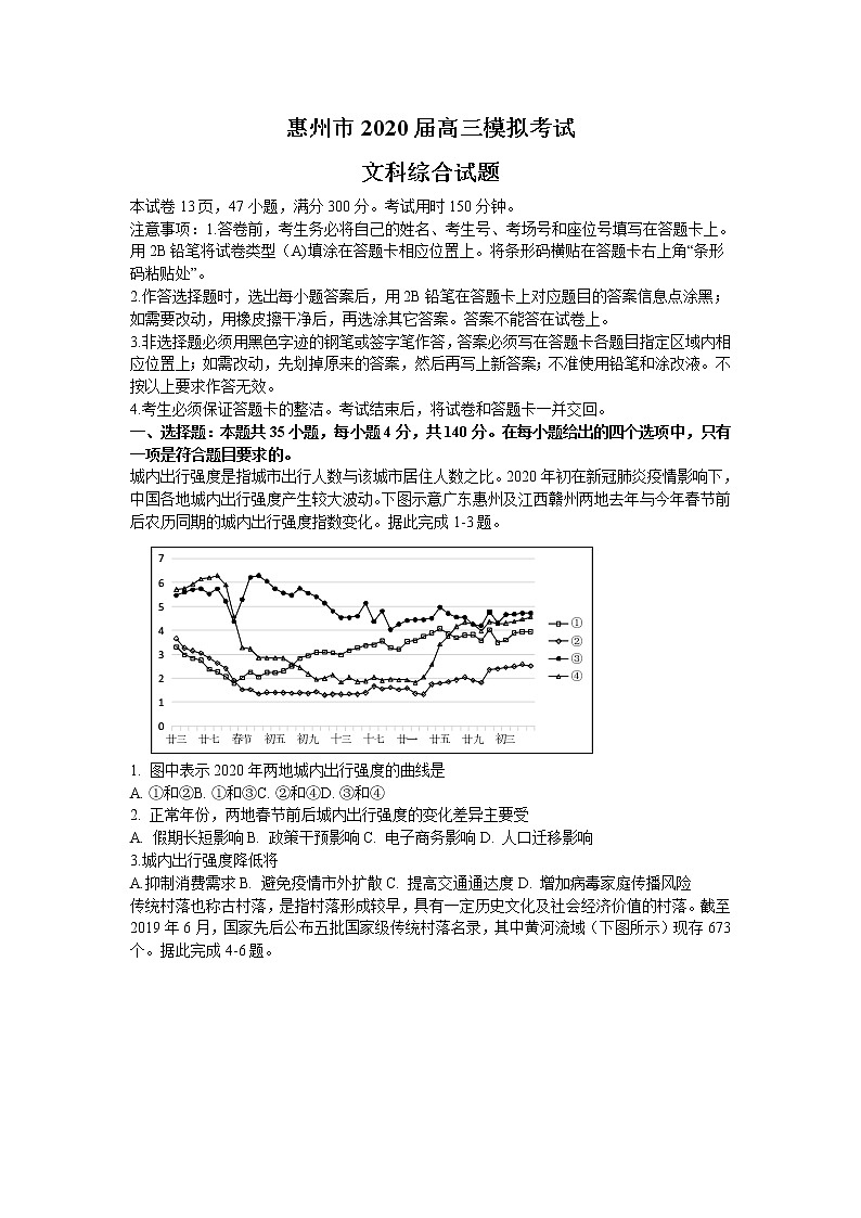 2020惠州高三6月模拟考试文综试题含答案第1页