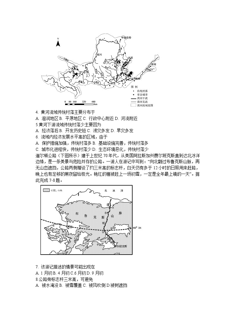 2020惠州高三6月模拟考试文综试题含答案第2页