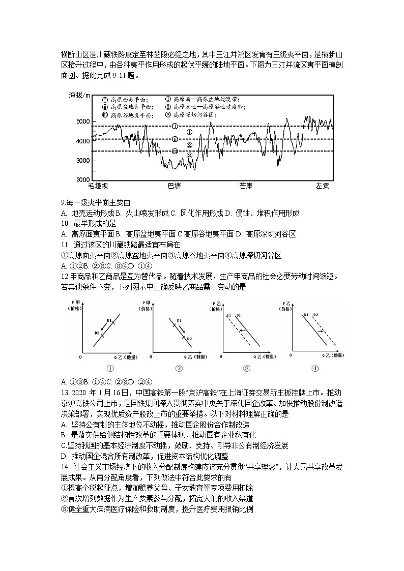 2020惠州高三6月模拟考试文综试题含答案第3页