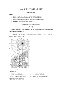 2020肥东县高级中学高三5月调研考试文科综合试题含答案