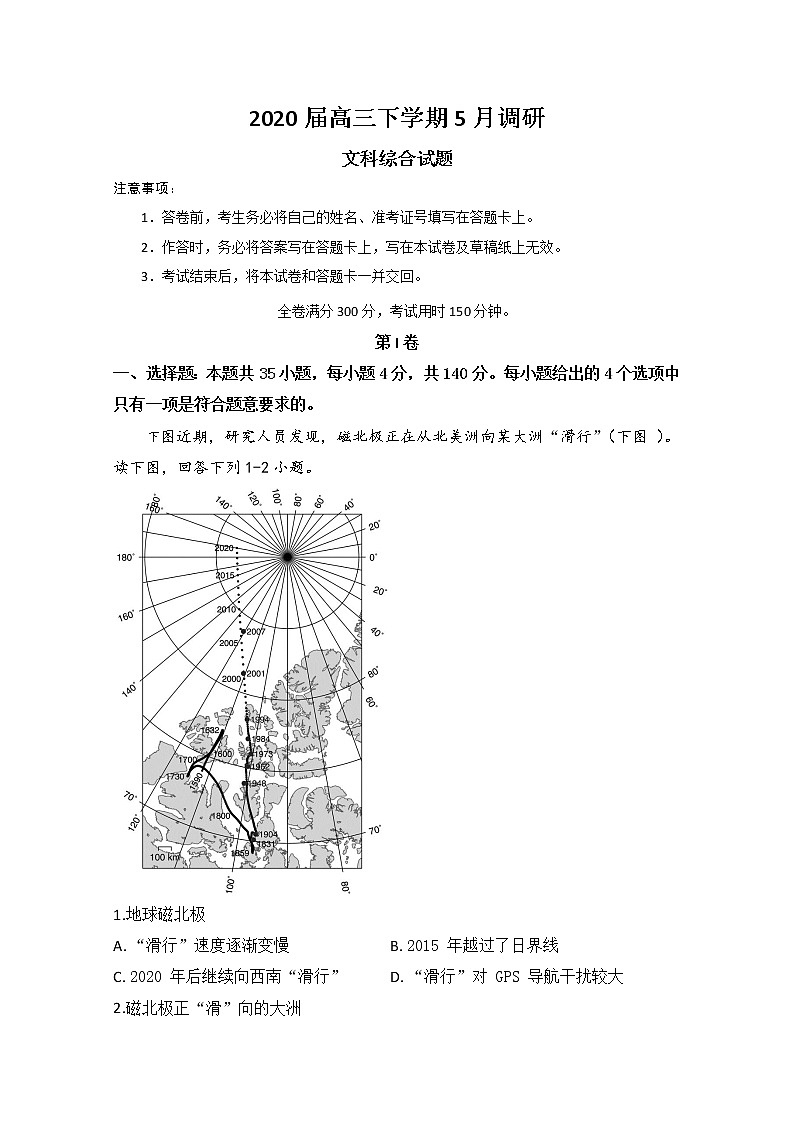 2020肥东县高级中学高三5月调研考试文科综合试题含答案第1页