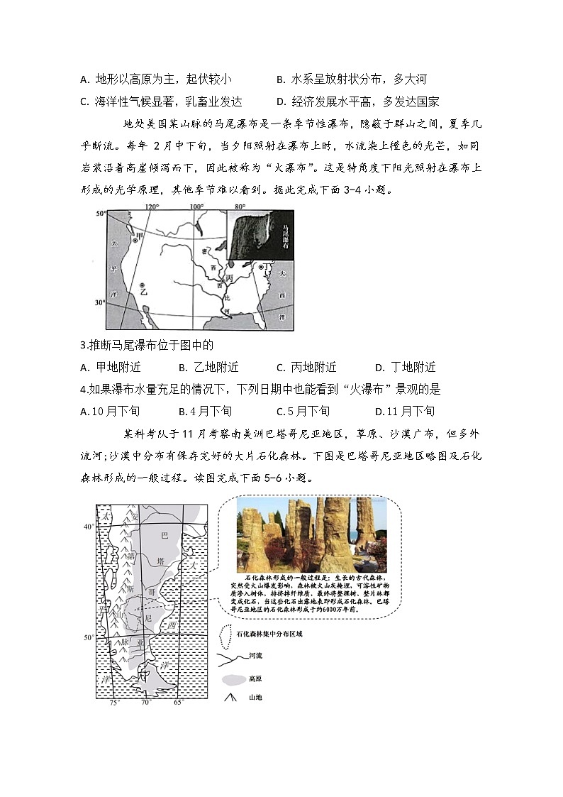 2020肥东县高级中学高三5月调研考试文科综合试题含答案第2页