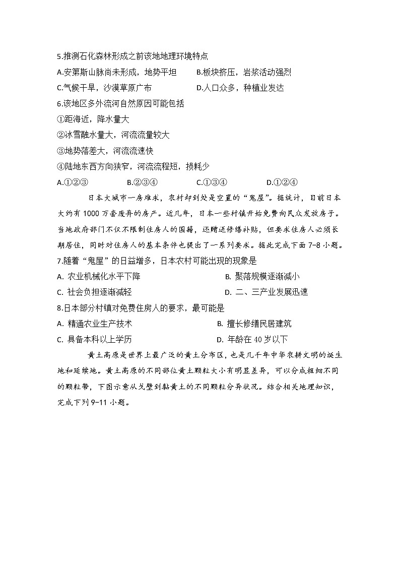 2020肥东县高级中学高三5月调研考试文科综合试题含答案第3页