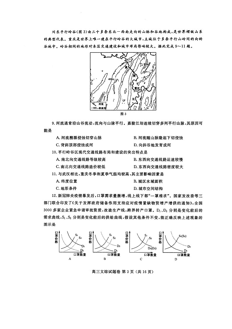 2020郑州高三高中毕业年级第三次质量预测文科综合试题扫描版含答案第3页
