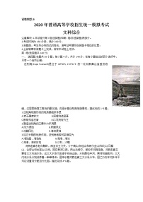 2020晋中高三普通高等学校招生统一模拟考试（四模）文综试题含答案