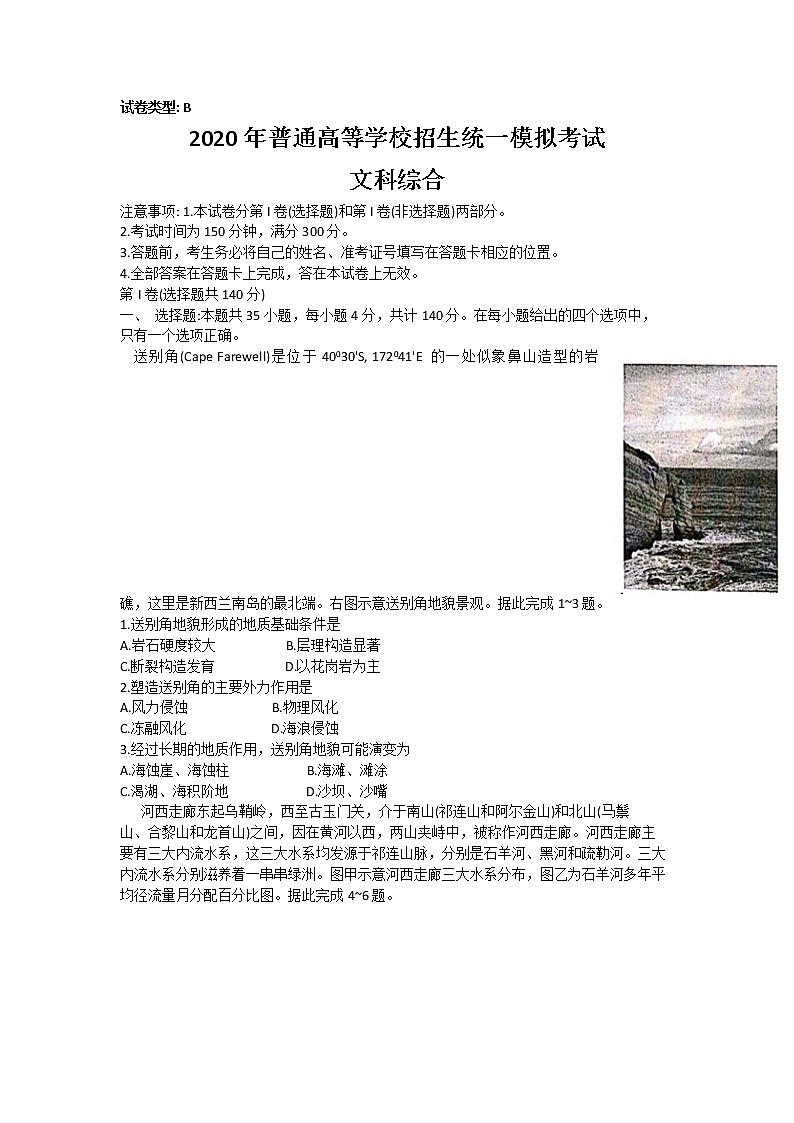 2020晋中高三普通高等学校招生统一模拟考试（四模）文综试题含答案01
