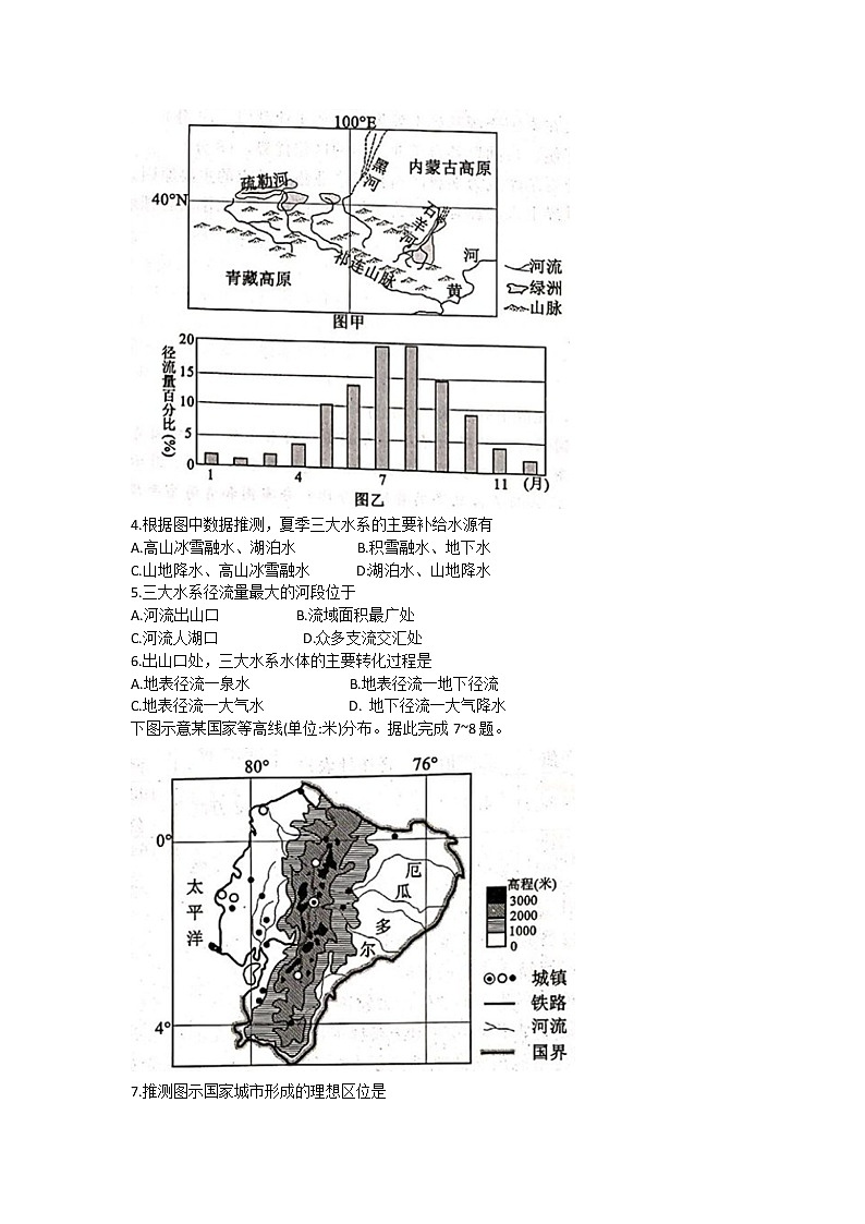 2020晋中高三普通高等学校招生统一模拟考试（四模）文综试题含答案02