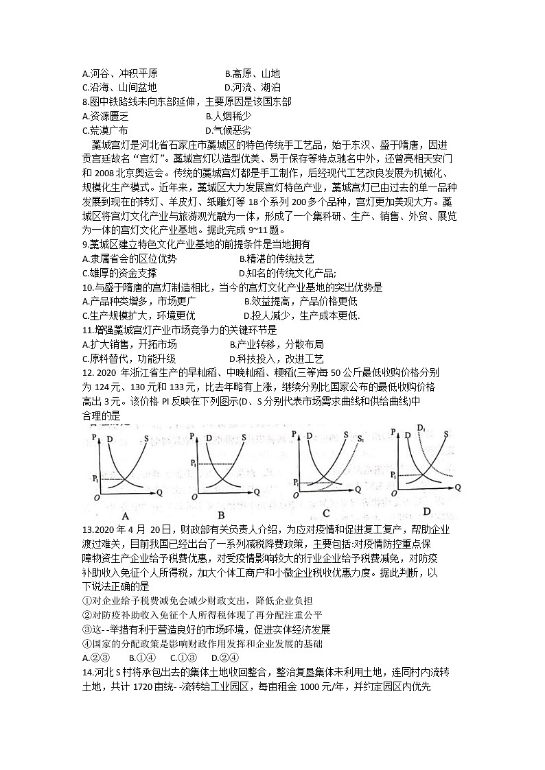 2020晋中高三普通高等学校招生统一模拟考试（四模）文综试题含答案03