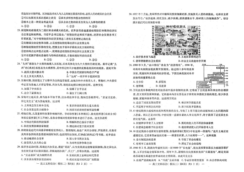 2020南昌高三第二次模拟考试文科综合试题扫描版含答案第3页