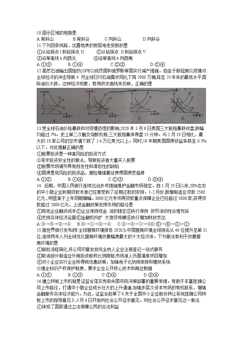 2020南昌高三第二次模拟考试文科综合试题含答案03