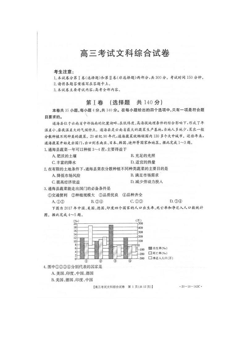 文科综合试题（图片版）第1页
