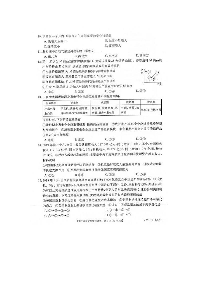文科综合试题（图片版）第3页
