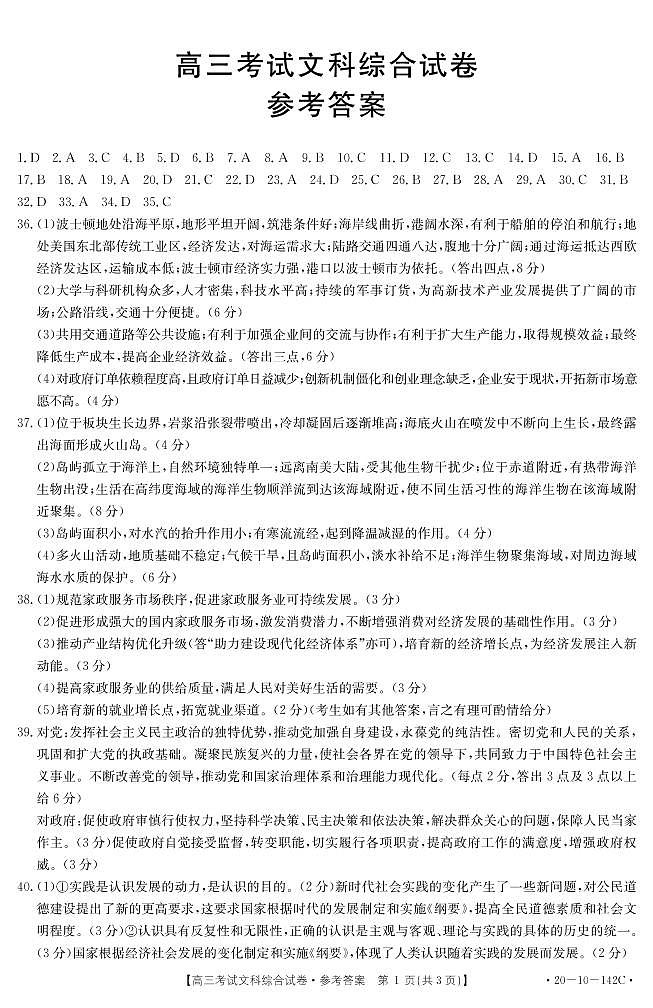 文综142C答案第1页