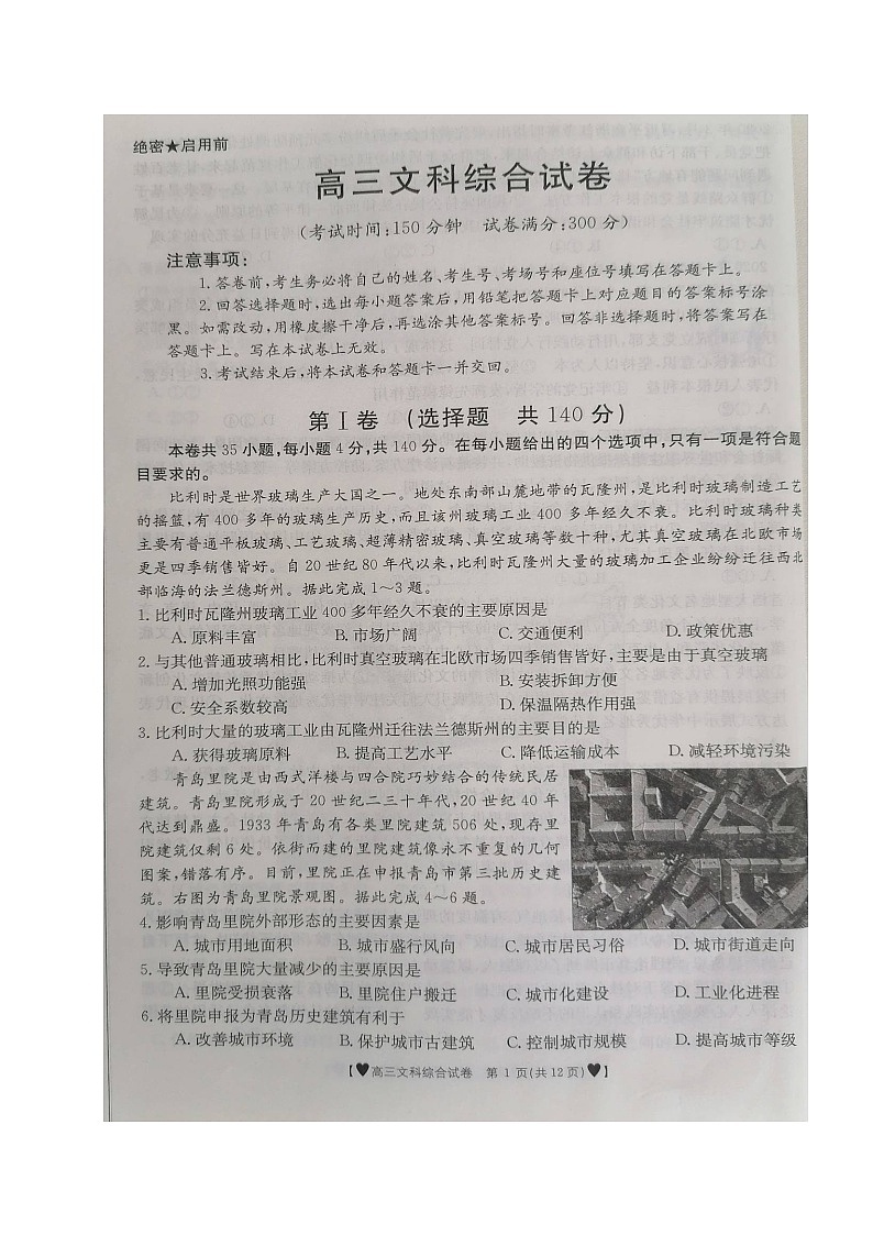 2020重庆市渝西九校高三下学期联考文科综合试题扫描版含答案01