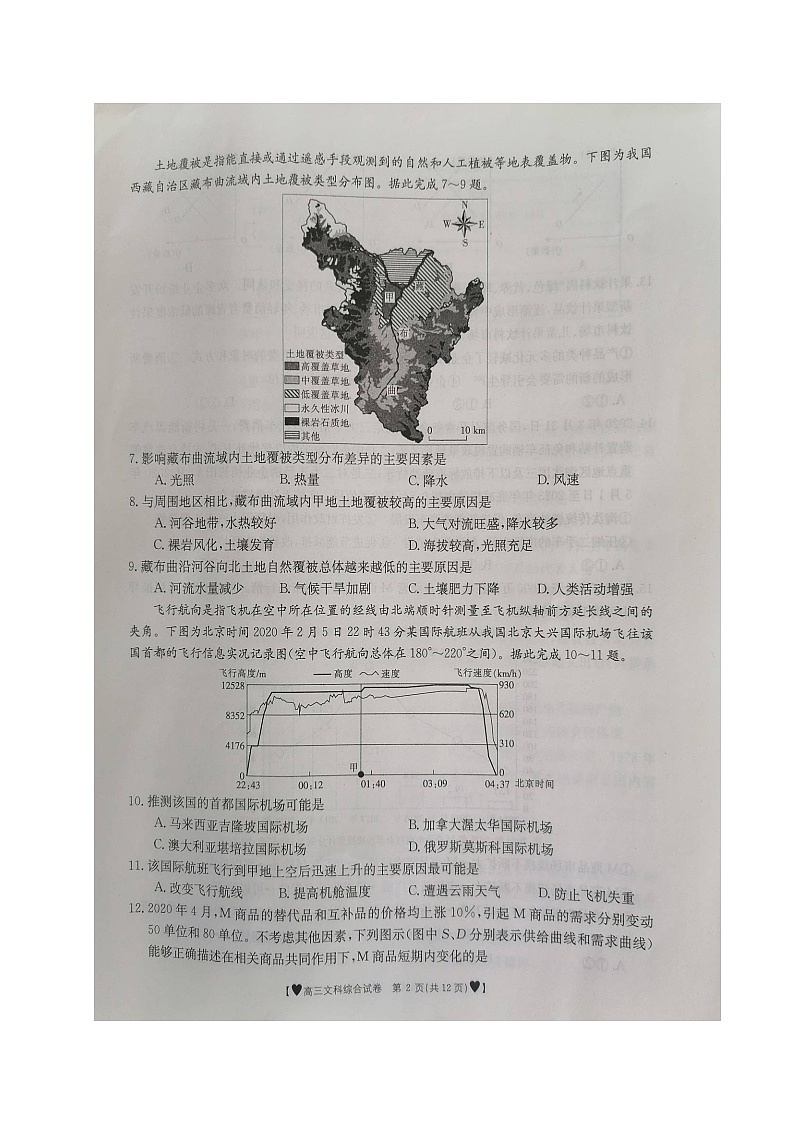 2020重庆市渝西九校高三下学期联考文科综合试题扫描版含答案02