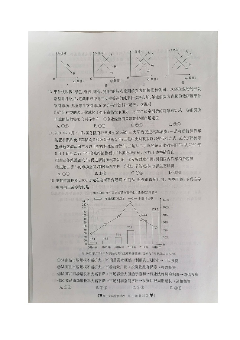 2020重庆市渝西九校高三下学期联考文科综合试题扫描版含答案03